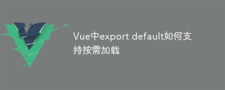 How to support on-demand loading in Vue