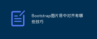 Apakah petua untuk memusatkan gambar bootstrap