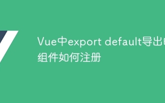 How to register components exported by export default in Vue