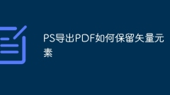 So erhalten Sie Vektorelemente aus PS Export PDF