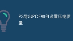 PS에서 PDF를 내보내기위한 압축 품질을 설정하는 방법