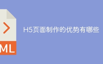 H5ページの生産の利点は何ですか