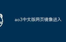 ao3中文版网页镜像进入