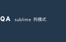 sublime 列模式