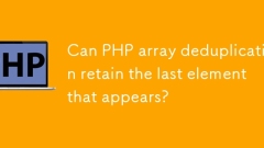 La déduplication du tableau PHP peut-elle conserver le dernier élément qui apparaît?