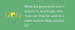 JavaScriptのジェネレーターと反復器とは何ですか？また、カスタムデータ構造を作成するためにどのように使用できますか？