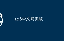 ao3中文网页版