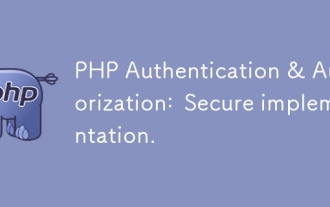 PHP認証&承認:安全な実装。