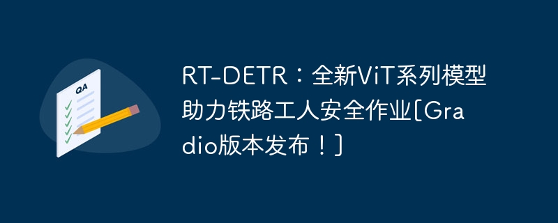 rt-detr：全新vit系列模型助力铁路工人安全作业[gradio版本发布！] - php中文网