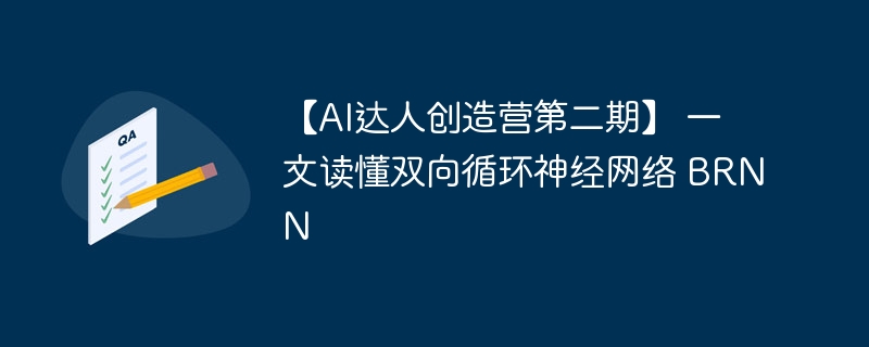 AI˴Ӫڶڡ һĶ˫ѭ BRNN