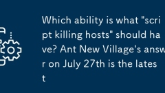 Quelle est la capacité de ce que devrait avoir des 'h?tes de tuer de script'? La réponse de Ant New Village le 27 juillet est la dernière