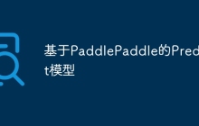 基于PaddlePaddle的PredNet模型