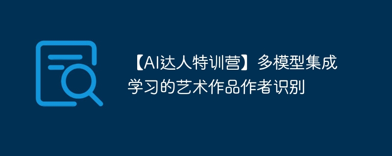 AIѵӪģͼѧϰƷʶ
