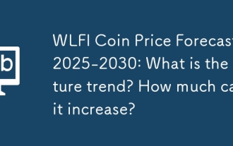 WLFI幣價格預測2025-2030年:未來走勢如何?能漲到多少?