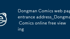 Dongman Comics web page entrance address_Dongman Comics online free viewing