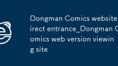Dongman Comics website direct entrance_Dongman Comics web version viewing site