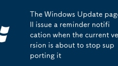 The Windows Update page will issue a reminder notification when the current version is about to stop supporting it