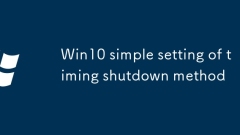 Win10 simple setting of timing shutdown method