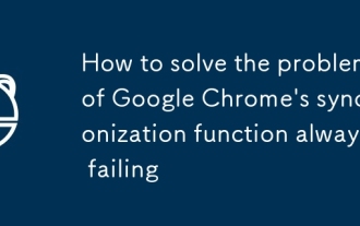 Google Chrome의 동기화 기능 문제를 해결하는 방법 항상 실패