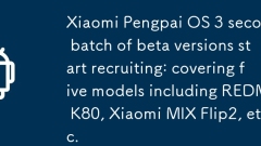 Xiaomi Pengpai OS 3 second batch of beta versions start recruiting: covering five models including REDMI K80, Xiaomi MIX Flip2, etc.