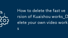 So l?schen Sie die schnelle Version von Kuaishou Works_Delete Ihr eigenes Video funktioniert
