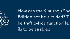 Wie kann die Kuaishou Speed ??Edition nicht vermieden werden? Die verkehrsfreie Funktion kann nicht aktiviert werden