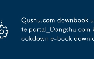 Qushu.com downbook update portal_Dangshu.com bookdown e-book download