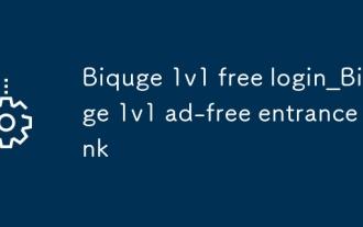 Biquge 1v1 kostenlos login_biquge 1v1 ad-freier Eingangsverbindung