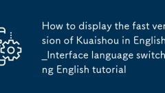 快手極速版怎麼顯示英文_界面語(yǔ)言切換英文教程