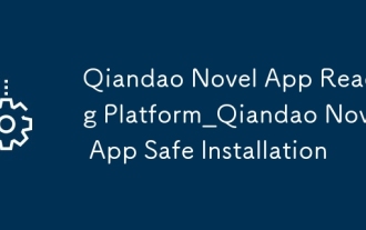 Qiandao 소설 앱 Reading Platform_Qiandao 소설 앱 안전 설치