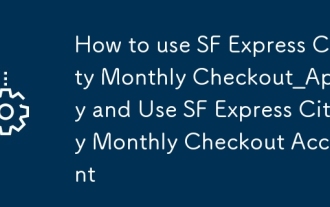 SF Express City Monthle Checkout_Applyの使用方法SF Express City毎月のチェックアウトアカウントを使用する方法