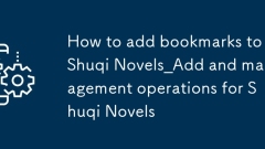 Cara menambah penanda halaman ke shuqi novel_add dan operasi pengurusan untuk novel shuqi