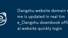Le nom de domaine du site Web de Dangshu est mis à jour en temps réel_dangshu downbook Site Web officiel Connexion