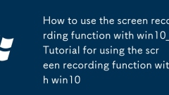 win10自帶錄屏功能怎麼用_win10自帶錄屏功能使用教程