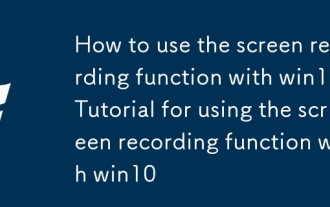 Win10을 사용하여 화면 녹화 기능을 사용하기 위해 Win10_Tutorial을 사용하여 화면 녹화 기능을 사용하는 방법