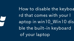 win10怎麼禁用筆記本電腦自帶的鍵盤_Win10禁用筆記本內(nèi)置鍵盤操作步驟