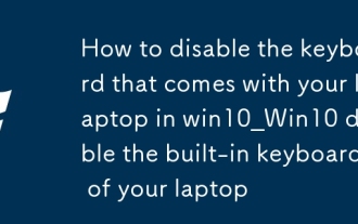 Comment désactiver le clavier fourni avec votre ordinateur portable dans Win10_Win10 Désactiver le clavier intégré de votre ordinateur portable