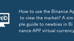 How to use the Binance App to view the market? A simple guide to newbies in Binance APP virtual currency