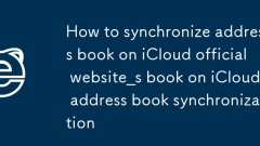 How to synchronize address book on iCloud official website_How to synchronize address book on iCloud address book synchronization