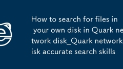 So suchen Sie nach Dateien in Ihrer eigenen Festplatte in Quark Network DISK_QUARK NETWORK DISK Genaue Suchf?higkeiten