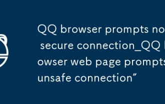 Le navigateur QQ n'invite pas à une page Web de navigateur Secure Connection_QQ Invite la «connexion dangereuse»