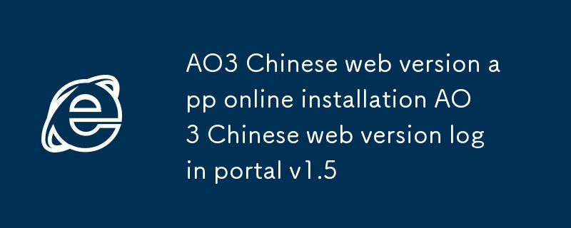 AO3 Chinese web version app online installation AO3 Chinese web version login portal v1.5