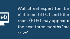 월스트리트 전문가 Tom Lee : Bitcoin (BTC) 및 Ethereum (ETH)은 다음 3 개월 안에 'Big Picture'에 나타날 수 있습니다.