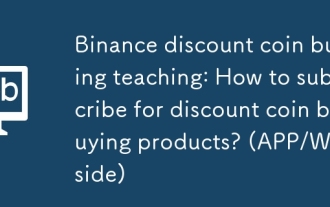 Binance Rabatt Coin Kaufunterricht: Wie abonniert ich Rabattmünzen, die Produkte kaufen? (App/Webseite)