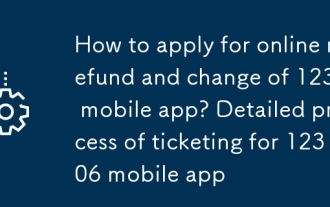Wie beantragt ich mich für die Online -Rückerstattung und -änderung der mobilen App 12306? Detaillierter Ticketverfahren für die 12306 Mobile App