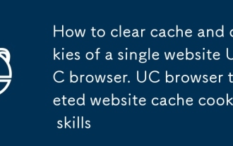 UC浏览器如何清除单个网站的缓存和Cookie UC浏览器定点清除网站缓存Cookie技巧