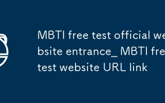 MBTI kostenloser Test offizieller Website Eingang_ MBTI kostenloser Testwebsite URL -Link
