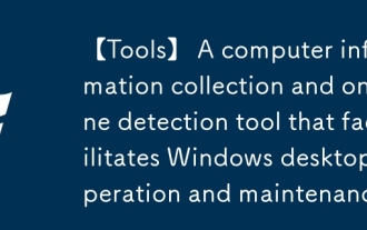 【Alat】 Pengumpulan maklumat komputer dan alat pengesanan dalam talian yang memudahkan operasi dan penyelenggaraan desktop Windows