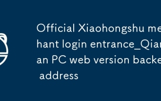 Rasmi Xiaohongshu Pedagang Masuk Masuk_Qianfan PC Web Versi Backend Alamat