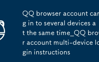 Mit dem QQ-Browserkonto können Sie sich gleichzeitig bei mehreren Geräten anmelden. Anweisungen zur Anmeldung bei mehreren Geräten für das QQ-Browserkonto